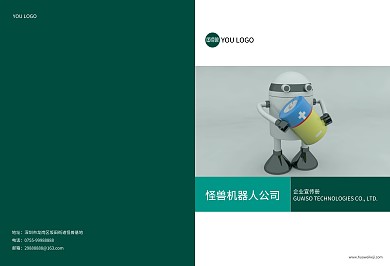 儿童机器人画册绿色简约
