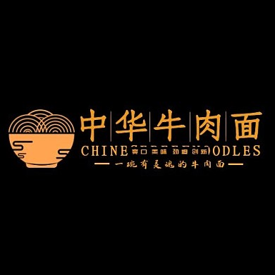 2020橙色简约风中华牛肉面平面logo