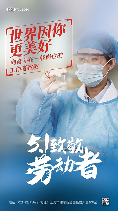 五一劳动节致敬英雄医生摄影图手机海报