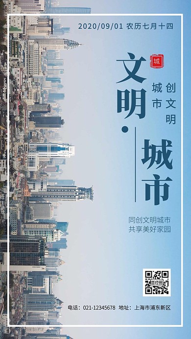 共创文明城市摄影简约风公益宣传海报