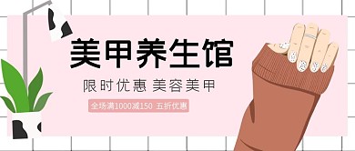 美甲养生馆格子美甲植物 灯公众号首图