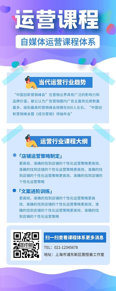 简约蓝色运营课程体系营销长图