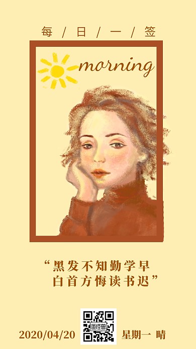 早安黑发不知勤学早读书简约女孩日签