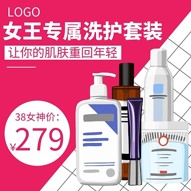 玫红色少女简约风洗护套装三八促销主图