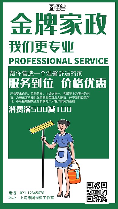 卡通家政服务海报