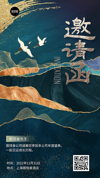 邀请函活动通知大气鎏金风手机海报
