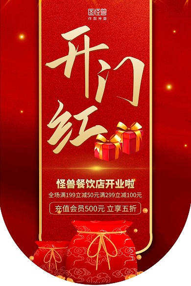 红金大气餐饮业开门红开业大吉促销吊旗
