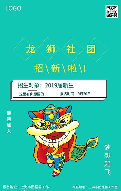 简约龙狮社团招新