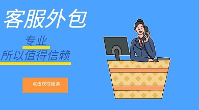 客服外包红包公众号封面