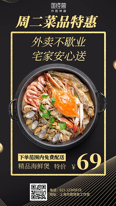 大气餐饮美食周二菜品特价营销海报