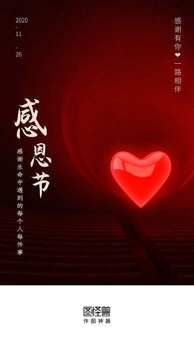 感恩节质感爱心启动页