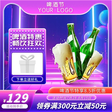 电商淘宝啤酒节狂欢促销aigc主图直通车