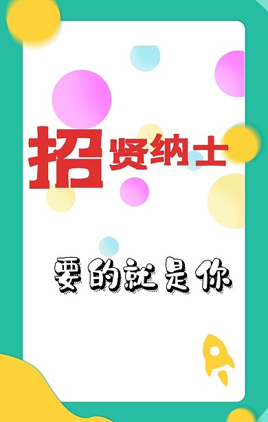 蓝色白色拳头简约大气招聘海报