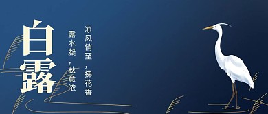 红色质感中国风白露诗词公众号封面