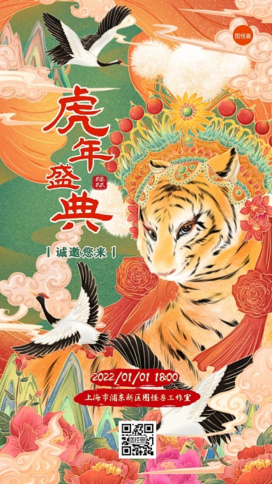 虎年元旦晚会国潮中国风电子邀请函