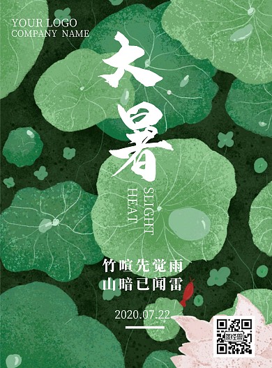 大暑节气荷花简约竖版海报