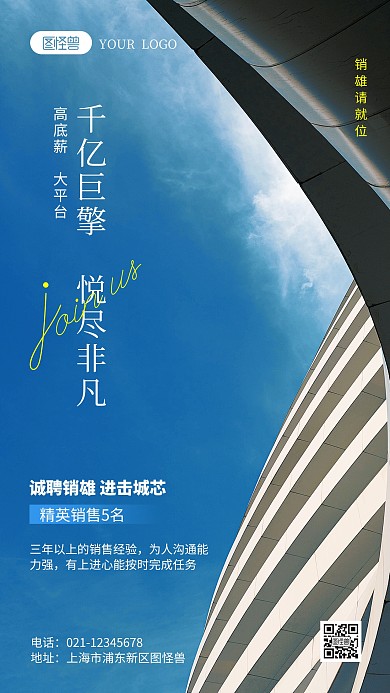 招募销售简约风摄影图海报