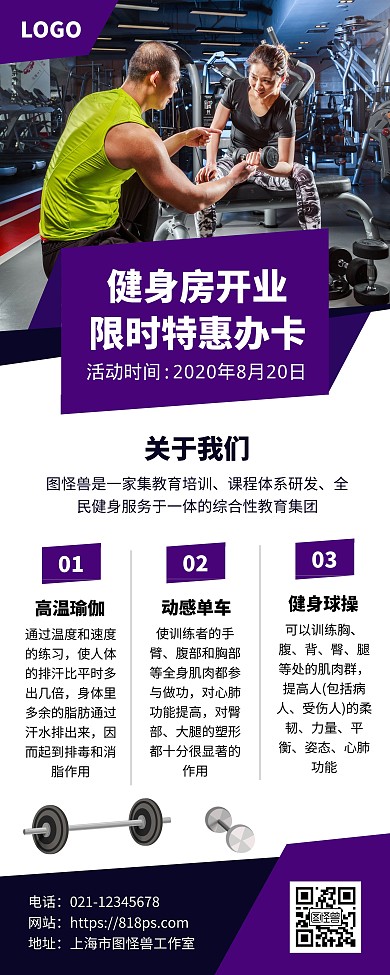 健身房开业优惠促销活动宣传易拉宝