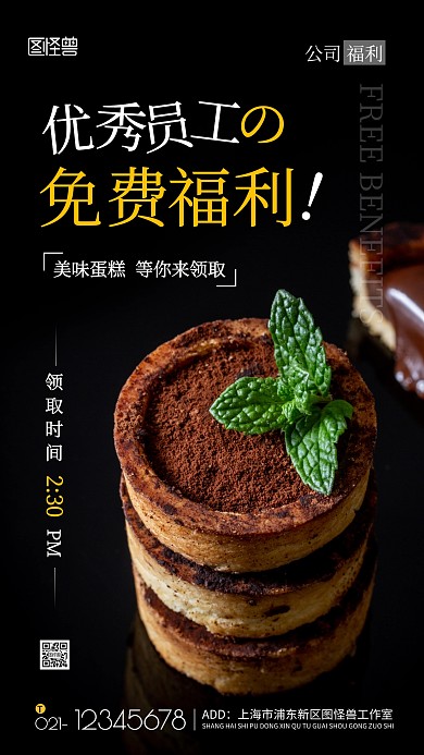 优秀员工免费福利黑色简约摄影图手机海报