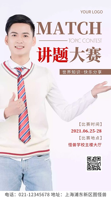 简约风棕色学生讲题大赛摄影图海报