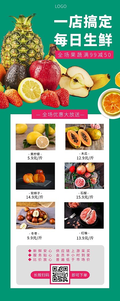 餐饮店长图排版绿色水果生鲜