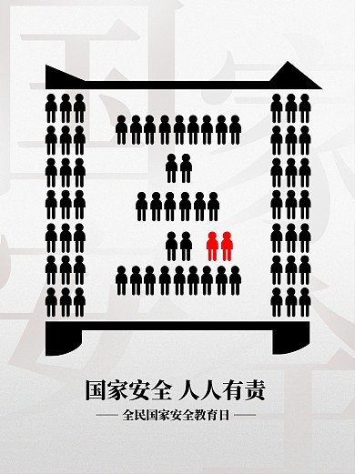 全民国家安全教育日小红书封面