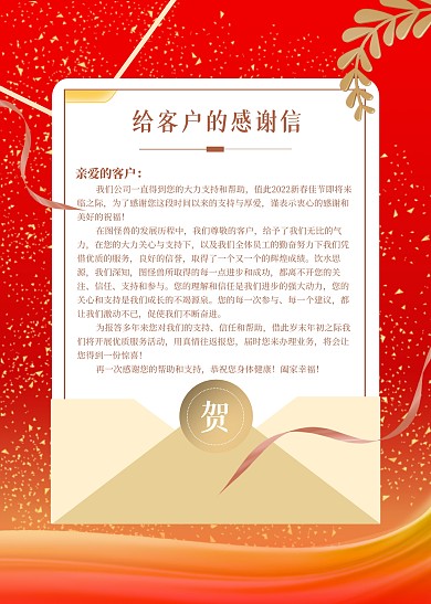 红金风大气简约给客户的一封信信纸 