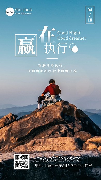 每日一签摄影赢在执行理解行动山川励志日签