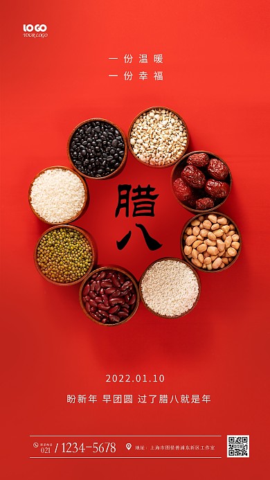 腊八节早安祝福问候通用摄影图海报