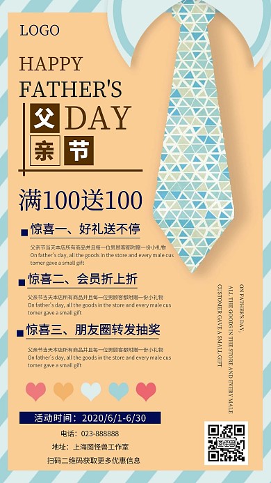 父亲节父亲父爱门店促销营销转发抽奖模板