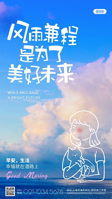 早安在路上早安励志摄影图海报
