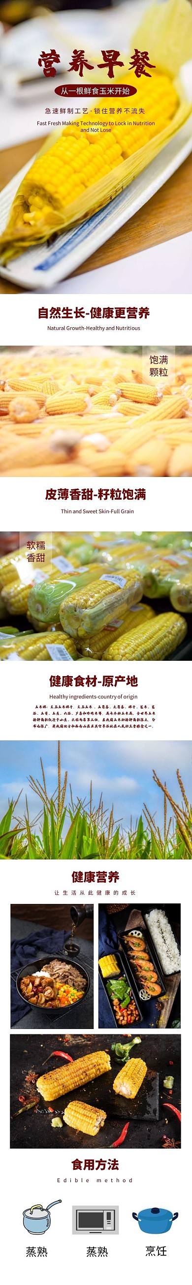 玉米简约宣传电商详情页