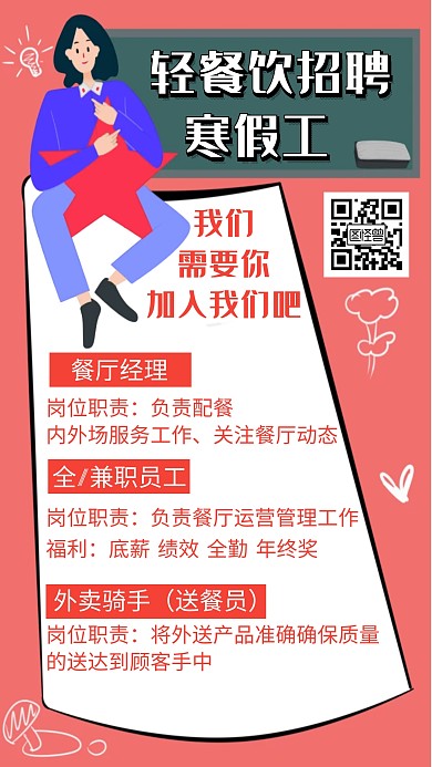 简约卡通寒假招工宣传海报