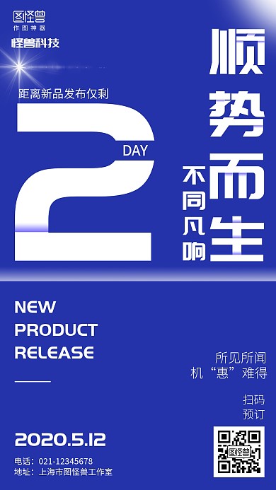 简约蓝色新品发布倒计时营销海报