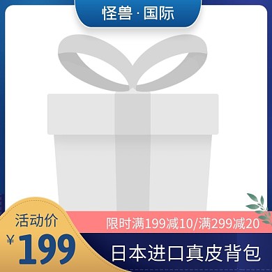 天猫国际背包蓝色简约时尚主图直通车