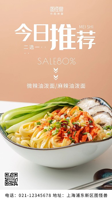 摄影图美食推荐二选一橙色简约风手机海报