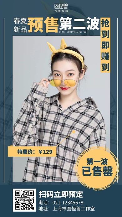 简约摄影疫情春夏新品第二波预售促销海报