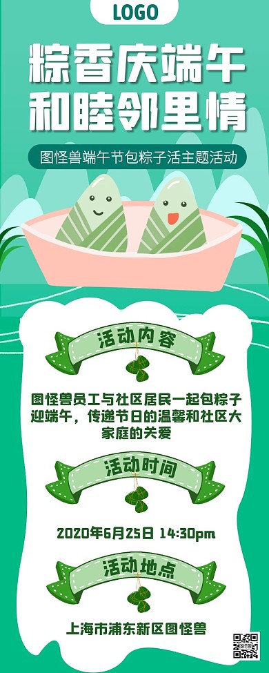 端午节包粽子活动营销长图