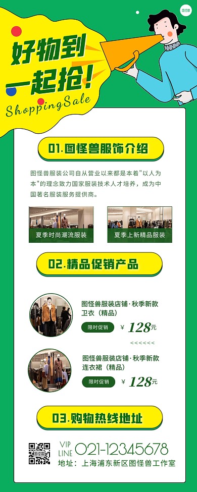好物钜惠促销活动微信公众号文章长图