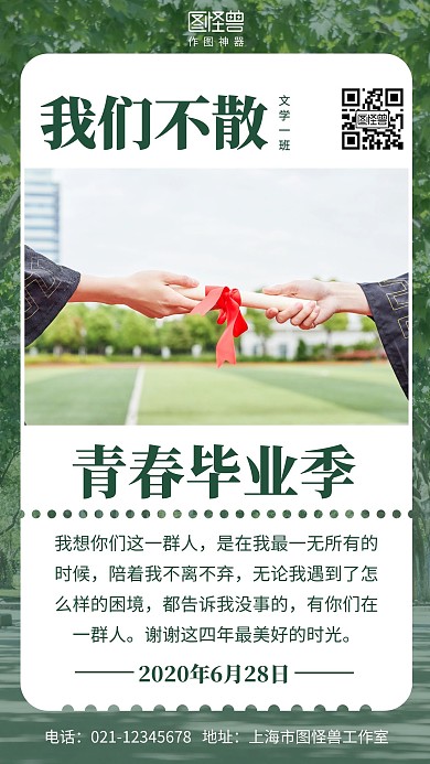 简约毕业纪念相册晒图海报