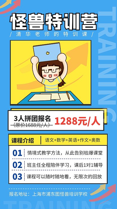 蓝色暑期特训营手机海报