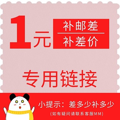补差价粉色卡通简约淘宝主图直通车