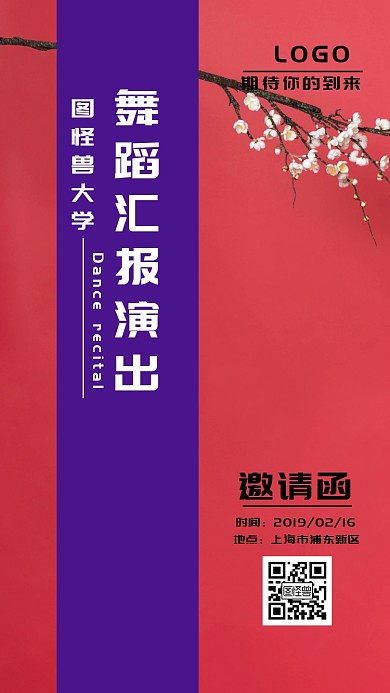 校园舞蹈文艺汇演邀请函大气