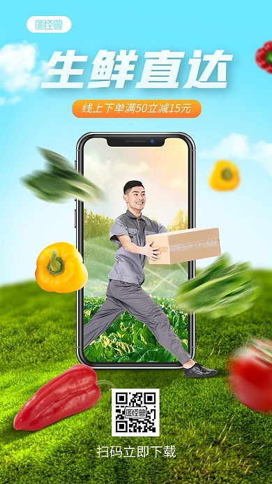 生鲜果蔬线上促销产品海报