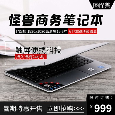 得力笔记本限时特惠黑色简约主图直通车