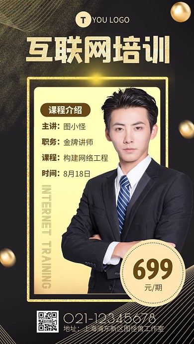 黑金风大气互联网培训讲师金色手机海报