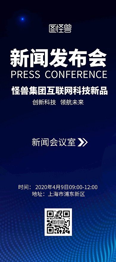 互联网新品新闻发布会蓝色大气风展架