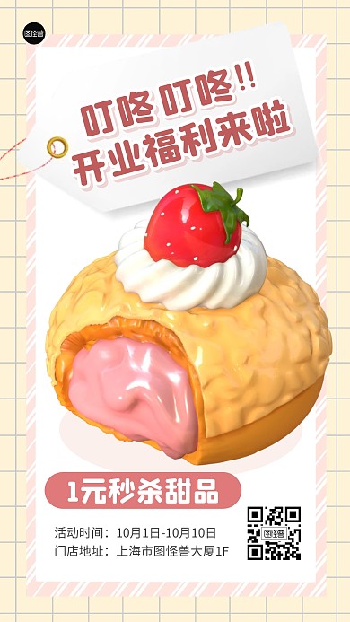 甜品开业促销福利活动3D海报