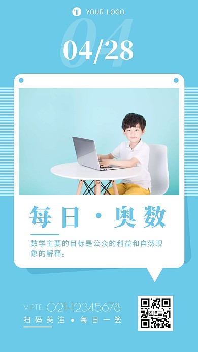 奥数每日一练打卡宣传介绍建业日签设计