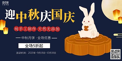 中秋节国庆节横版海报